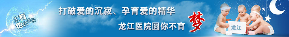 慈溪圣爱医院圆你不育梦