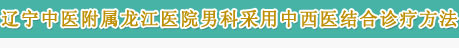 慈溪圣爱男科医院男科诊疗标杆医院