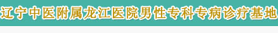 慈溪圣爱男科医院男科诊疗标杆医院