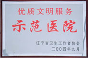 2011年优质文明医院