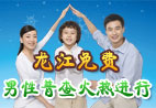 关注男性健康